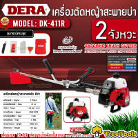 DERA เครื่องตัดหญ้า รุ่น DK-411R เครื่องยนต์ 2จังหวะ 41CC 2แรงม้า (สีแดง ทรงโรบิ้น) ลานสตาร์ทเบา ตัดหญ้า