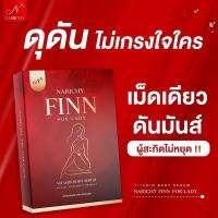 ++ของแท้++ นาริชซี่ฟิน 10 เม็ด สอด ลดกลิ่น