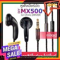 HPG03 หูฟัง DIY EMX500 แบบเอียร์บัด เสียงดีถูก Bass In-ear earphone