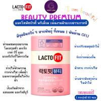 (แท้/พร้อมส่ง) Lactofit Beauty Premium