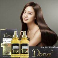 DONSE Royal 8in1 Collagen Shampoo &amp; Conditioner Set 750mlX2 ชุดผลิตภัณฑ์ดูแลเส้นผมและหนังศีรษะสูตรพิเศษจากต่างประเทศสำหรับผมทำสีและและผมแห้งเสียชี้ฟู