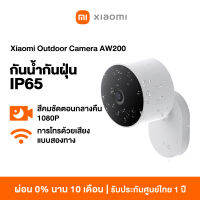 Xiaomi Outdoor Camera AW200 สีคมชัดตอนกลางคืน 1080P การโทรด้วยเสียงแบบสองทาง นน้ำกันฝุ่น IP65