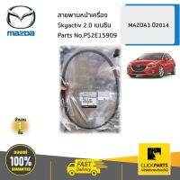 MAZDA #PS2E15909 สายพานหน้าเครื่อง 2.0  MAZDA3 ปี2014 ของแท้ เิกศูนย์