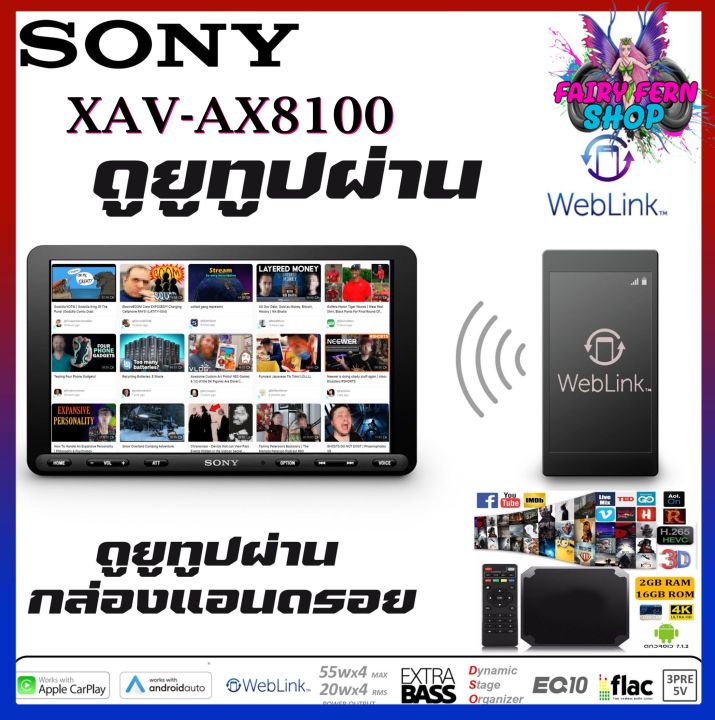 โปรโมชั่นใหม่-sony-xav-ax8100-เครื่องเสียงรถยนต์โซนี่รุ่นใหม่ล่าสุด2022-ดูยูทูปผ่านweblink-จอใหญ่-8-95-นิ้ว-apple-carplayร่วมกับiphone-android-auto-มือถือแอนดรอย