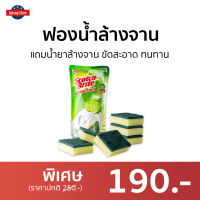 ?แพ็ค6? ฟองน้ำล้างจาน Scotch-Brite 3M แถมน้ำยาล้างจาน ขัดสะอาด ทนทาน - สก๊อตไบร์ท แผ่นใยขัด ฟองน้ำ สกอตไบร์ท ฟองน้ำล้างแก้ว ฟองน้ําล้างจาน ฟองน้ำมหัศจรรย ฟองน้ำมหศจรรย์ Scrub Sponge