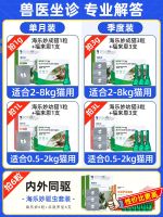 Internal and external integrated deworming medicine for cats Fulaien In vitro Haile Miao internal young