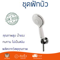 ราคาโปรโมชัน ฝักบัว ฝักบัวอาบน้ำ ฝักบัวสายอ่อน A-6016-HS สีขาว คุณภาพสูง น้ำแรง ละอองน้ำเป็นฝอยกำลังดี ทนทาน ไม่เป็นสนิม Hand Shower