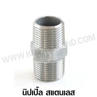 ลด ลด สุดพิเศษษ นิปเปิ้ล สแตนเลส ขนาด 2.1/2 - 4 นิ้ว (Stainless Steel Nipple) ราคาถูก ที่ปิดฝา ที่เปิดขวด ที่เปิดกระป๋อง ที่เปิดขวดไวน์ ที่เปิดฝาขวด