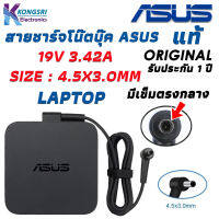 Asus Adapter สายชาร์จ โน๊ตบุ๊ค Notebook Adapter Charger ASUS 19V 3.42A  4.5*3.0mm " Original " แท้รับประกัน 1 ปี