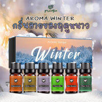 PRUMIE ชุดเซ็ทอโรม่ากลิ่นฤดูหนาว Aroma Winter 6 กลิ่น 10ml น้ำมันหอมระเหย น้ำหอมอโรม่า น้ำหอมสปา diffuser aromatherapy Essential oil ของขวัญ Gift