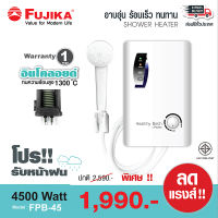 FUJIKA เครื่องทำน้ำอุ่น 4500W รุ่น FPB-45