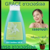 กิฟฟารีน เจลอาบน้ำ กิฟฟารีน กลิ่นเกรซ  shower gel (Grace) เจลอาบน้ำเจลอาบน้ำ เกรซ ครีมอาบน้ำ เกรช สบูเหลว สบู่อาบน้ำ