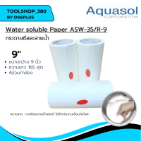 อุปกรณ์งานเชื่อม กระดาษซีลละลาย ASW-35/R-9 Size: 9x1659 (230mm x 50m.) Aquasol Water Soluble Paper ใช้ในงานเชื่อม