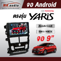 จอAndriod Toyota Ative แรม2/16 Wifi เวอร์ชั่น10 หน้าจอขนาด9นิ้ว เครื่องเสียงรถยนต์ จอติดรถยน แอนดรอย จอUrltra HD