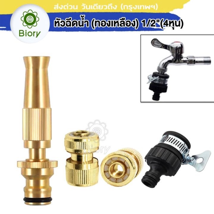 ส่งฟรี-biory-ชุดข้อต่อท่อน้ำ-3ชิ้น-ใช้กับสายยาง-1-2-4หุน-อุปกรณ์ข้อต่อท่อยาง-ข้อต่อก๊อกน้ำ-ข้อต่อสวมเร็ว-ข้อต่อท่อน้ำ-ข้อต่อสายยาง-hose-quick-connector-สายยาง-ท่อ-ก๊อกน้ำ-ปืนฉีด-ปืนฉีดน้ำ-53a-fsa