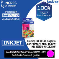 BROTHER INK ตลับหมึก LC-40 (INGRES) รับประกันหมึกแท้ ประกันศูนย์ 100%