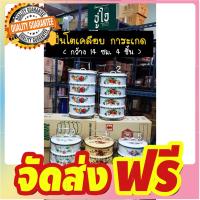 ปิ่นโตเคลือบ ปิ่นโตโบราณ รุ่นการะเกด 14/4 จัดส่งฟรี มีเก้บปลายทาง