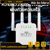 เครื่องทวนสัญญาณ WiFi: ขยายพื้นที่คลอบคลุมสัญญาณ WiFi 500 ตารางเมตร ด้วยตัวขยายสัญญาณ WiFi ที่มีความเข้มแข็ง