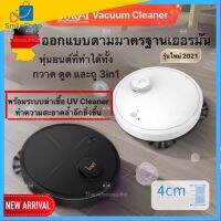 New!!Vacuum cleaner UV robotเครื่องทำความสะอาดอัจฉริยะ ออกแบบตามมาตรฐานเยอรมัน ขนาดกระทัดรัด พร้อมแปรงกวาด สะอาดล้ำลึก Min