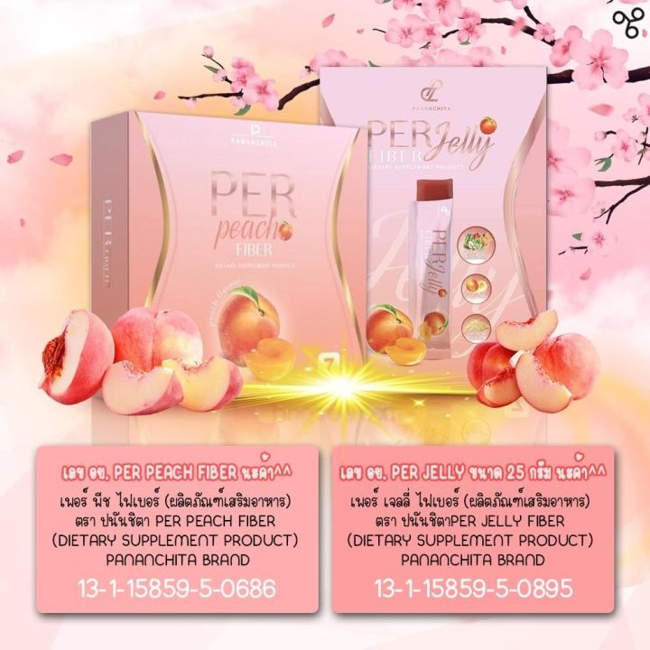 ของแท้100-รีวิวจากพี่เอ-ศุภชัย-อั้ม-พัชราภา-แนะนำ-เพอพีช-ไฟเบอร์-perpeach-fiber-ทานคู่-เอส-ชัวร์-s-sure