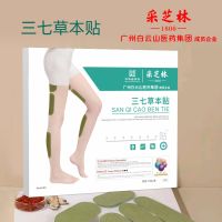 [COD] Guangzhou Baiyun Mountain Panax notoginseng herbal stickers light body beautiful legs posture non-Southern University Douyin same style