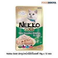 [New] Nekko Gold ปลาทูน่าหน้าเนื่อไก่ในเยลลี่ 70g x 12 ซอง