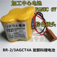 ต้นฉบับ/1ชิ้น) ● 3AGCT4A BR-2ใหม่แบตเตอรี่6V FANUC FANUC เครื่องมือเครื่อง CNC ศูนย์ประมวลผลแบตเตอรี่สีน้ำตาล