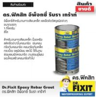 กาว AB อีพ๊อกซี่เสียบเหล็ก ตรา Fixit  1 kg