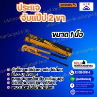 กุญแจจับแป๊บ 2 ขา  ตรา WYNN ขนาด 1"