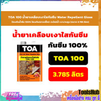 TOA 100 น้ำยาเคลือบเงาใสกันซึม Water Repellent Gloss ป้องกันน้ำซึม 100% ป้องกันคราบเชื้อรา ตะไคร่น้ำ เงางามสูง (ขนาด 3.785 ลิตร)