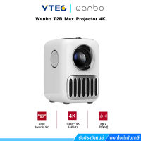 Wanbo T2R Max Projector 4K HD โปรเจคเตอร์ มินิโปรเจคเตอร์ โปรเจคเตอร์มือถือ พกพาสะดวก Wanbo T2R Max