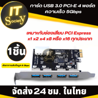 Adapter Card USB 4พอร์ต การ์ดขยาย PCI-E Riser PCI Express PCI-e USB 3.0 ความเร็ว 5Gbps PCI Express Expansion Card อะแดปเตอร์ฮับความเร็วสูงสำหรับคอมพิวเตอร์ USB3.0 Riser การ์ดขยาย PCIE 4พอร์ต