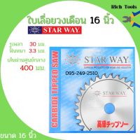 ใบเลื่อยวงเดือน ตัดไม้ STARWAY ขนาด 16 นิ้ว ของแท้