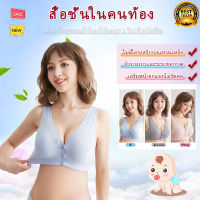 ?พร้อม​ส่ง?เสื้อในให้นม รุ่นกระดุมหน้า เปิดให้นมง่าย ผ้าพรีเมี่ยมคอตตอน ใส่สบายสุดๆ