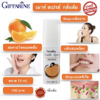 สเปรย์ ดับ กลิ่นปาก กิฟฟารีน เม้าท์สเปรย์ Mouth spray แก้ เหงือกอักเสบ ระงับ กลิ่นปาก ปากเหม็น ลมหายใจ หอม สดชื่น (กลิ่นส้ม 15ml.)