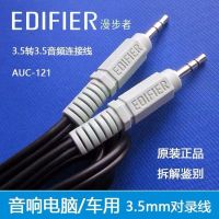 เหมาะสำหรับ Edifier AUC-121สายออดิโอ3.5มม. สายออดิโอชายกับรถยนต์สายลำโพงสาธารณะ