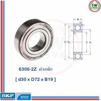 6306 2Z  SKF  ตลับลูกปืนเม็ดกลมร่องลึก ฝาเหล็ก 6306-2Z  SKF