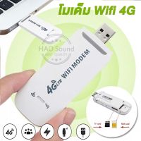 4G LTE WiFi เราเตอร์โมเด็ม USB มือถือฮอตสปอตซิมการ์ดไร้สายช่องเสียบบรอดแบนด์