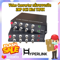 Video Converter กล้องวงจรปิด 2MP 8CH Mini TXRX HYPERLINK รุ่น VF-H08HD-mini