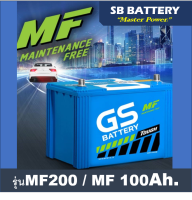 ?คืนเงิน10%?แบตเตอรี่รถยนต์ GS รุ่น MFX200L / R ชนิดMF 100Ah. พร้อมใช้ ไม่ต้องเติมน้ำ สำหรับรถปิคอัพ SUV ตู้  3200cc.