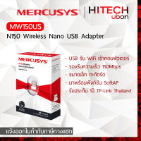 [ประกัน1ปี] TP-Link Mercusys MW150US N150 Wireless Nano USB Adapter ยูเอสบี รับสัญญาณไวไฟ [Kit IT]