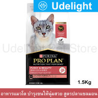 [1.5kg] Pro Plan Fussy &amp; Beauty Salmon Formula Adult Cat Food อาหารแมว โปรแพน บำรุงขนให้นุ่มสวยและเงางาม สำหรับแมวโต อายุ 1-7 ปี รสปลาแซลมอน