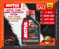 Sale! โปรฯ โฉมใหม่ น้ำมันเครื่อง โมตุล MOTUL 7100 10W-60 ขนาด1ลิตร สังเคราะห์แท้ 100% เทคโนโลยีเอสเตอร์ สำหรับบิ๊กไบค์ และรถสมรรถนะสูง