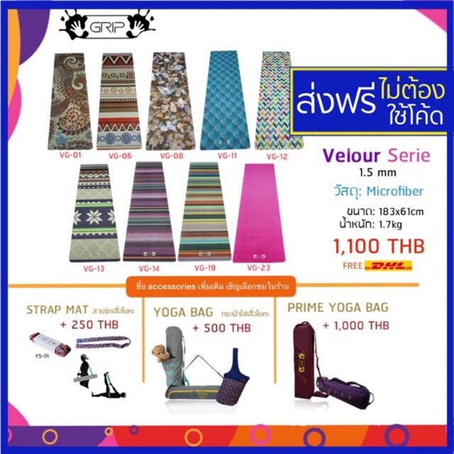 velour-grip-yoga-mat-velour-serie-1-5-mm-เสื่อโยคะ-ผ้าโยคะ-ผ้าโยคะร้อน-hot-yoga-towel-mat-microfiber