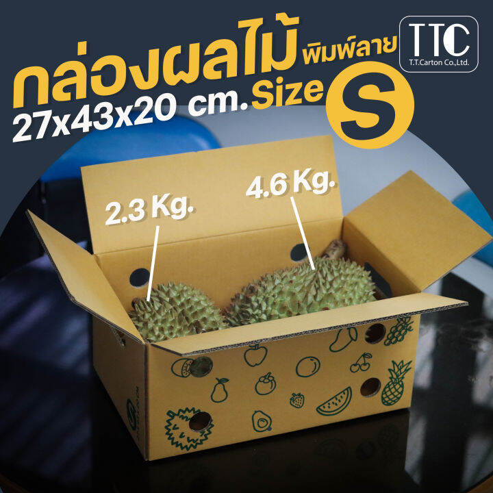 กล่องผลไม้ไซส์s-กล่องผลไม้พิมพ์ลาย-ราคาโรงงาน-กระดาษหนา-5-ชั้น-pack-10-ใบ-ราคาถูก-เกรดกระดาษส่งออก