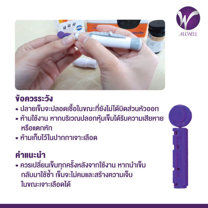 แผ่นสำหรับเครื่องวัดระดับน้ำตาลในเลือด-allwell-blood-glucose-test-strips-50-ชิ้น-และเข็มเจาะเลือด-50-ชิ้น