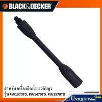 ?SALE❗️Black&amp;Decker ข้อต่อท่อนกลาง 1004455-23 (อะไหล่เครื่องฉีดน้ำแรงดันสูง สำหรับ รุ่น PW1370TD, PW1470TD, PW1570TD)