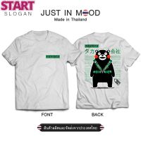 START 229-230-เสื้อยืดลาย TAKATA x  KUMAMON สุดคูล... Made in Thailand คุณภาพเยี่ยม