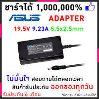 สายชาร์จโน็ตบุ๊ค Asus 19.5V  9.23A (5.5*2.5) / Adapter Notebook