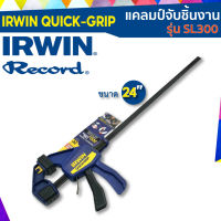 แคลมป์จับชิ้นงาน IRWIN รุ่น SL300(1964720) ขนาด 24" รับประกันสินค้าแท้100%